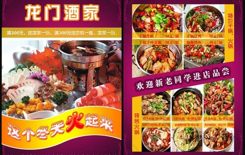 餐馆 宣传单 大气