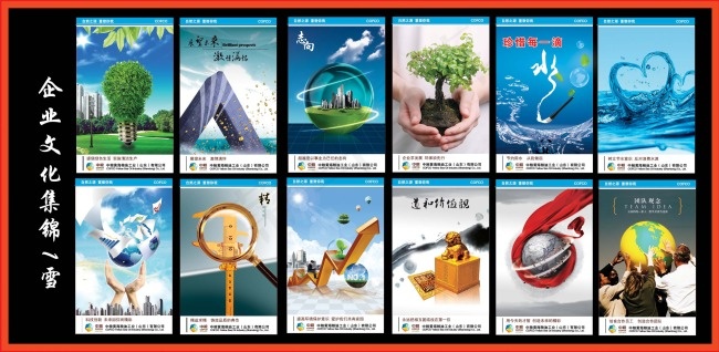 企业文化图片