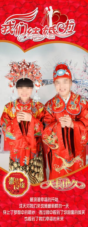 我们结婚啦婚礼X展架模板psd素材