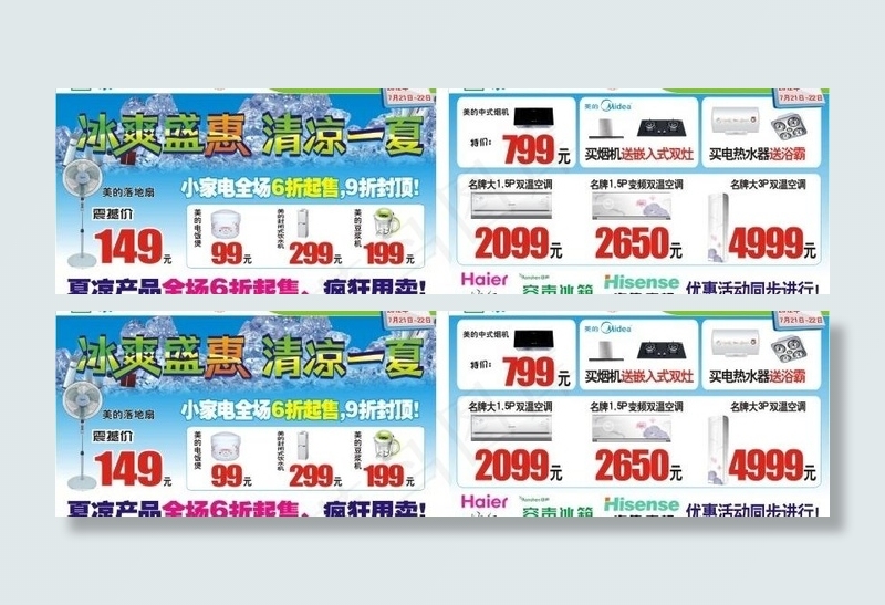 家电海报图片cdr矢量模版下载