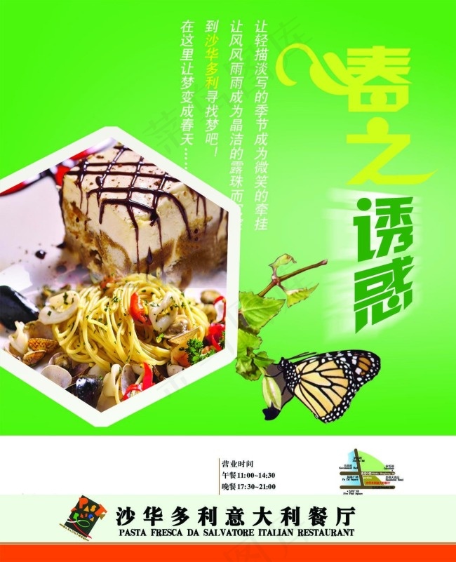 餐厅春季促销宣传海报psd模版下载