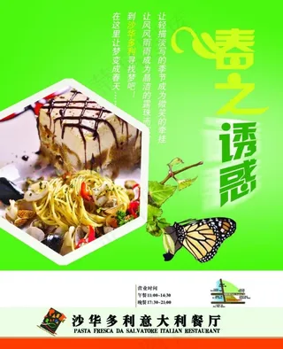 餐厅春季促销宣传海报