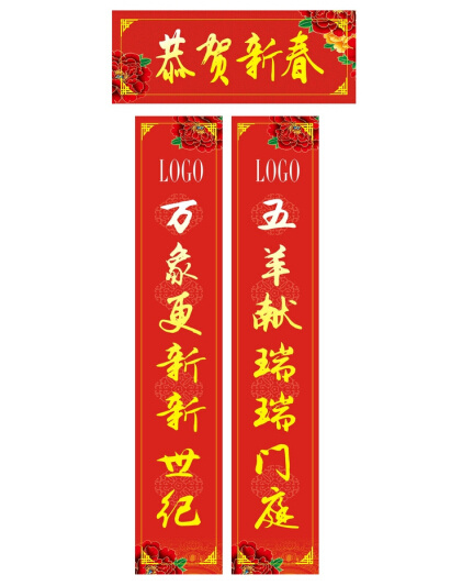 2015羊年对联下载cdr矢量模版下载