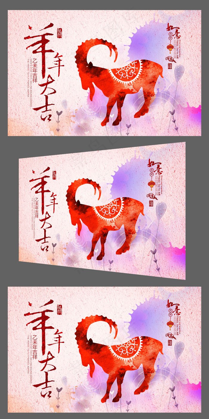 彩墨喜庆2015羊年大吉企业年会背...(4724X3071(DPI:300))psd模版下载