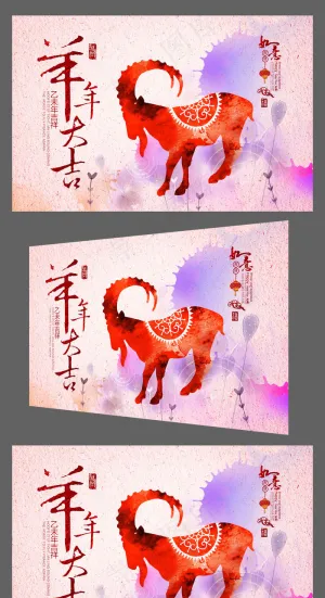 彩墨喜庆2015羊年大吉企业年会背...