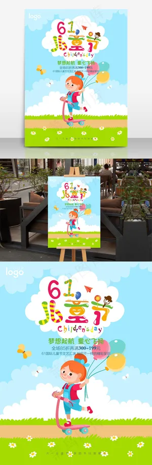 梦想起航61儿童节海报