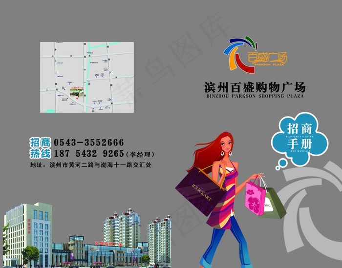 招商手册封面图片psd模版下载