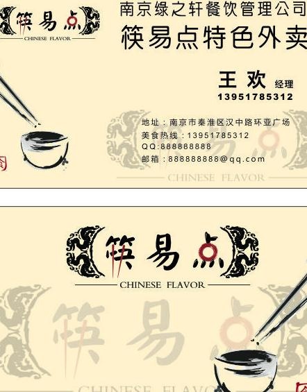 餐饮名片图片cdr矢量模版下载