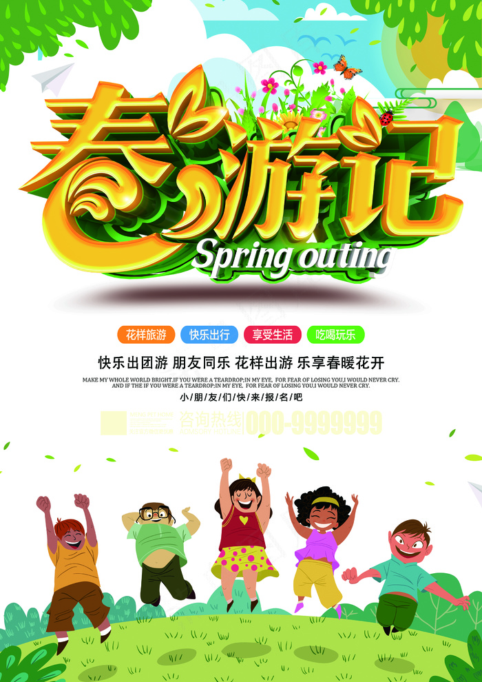 大气春游记宣传单(2480X3508(DPI:300))psd模版下载