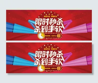 新店开张 秒杀海报