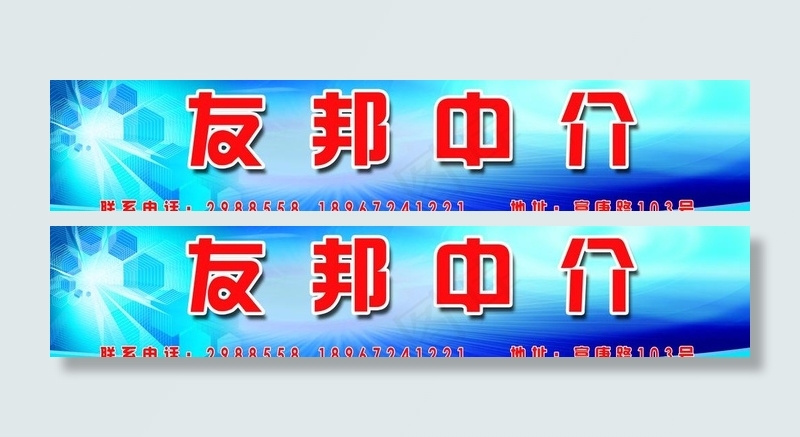 房产中介门头设计图片(8504X2067(DPI:30))psd模版下载