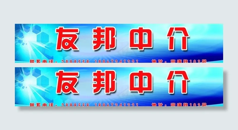 房产中介门头设计图片(8504X2067(DPI:30))psd模版下载