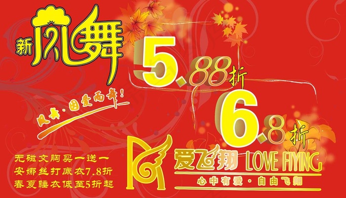 服装促销广告图片cdr矢量模版下载