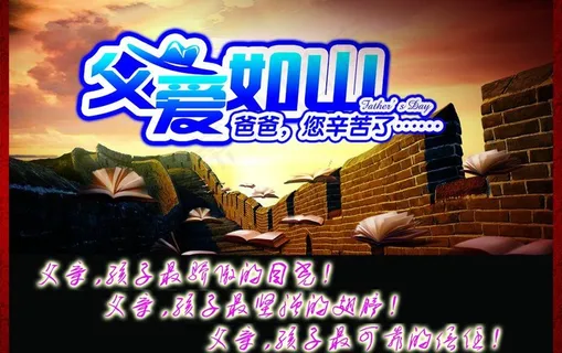 父亲节图片 父亲节图片