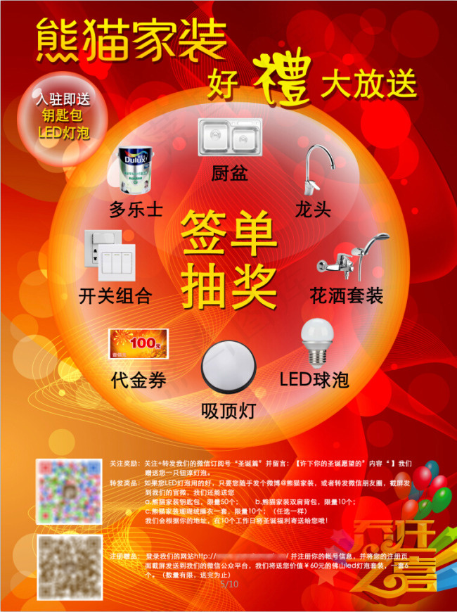 抽奖送好礼psd模版下载