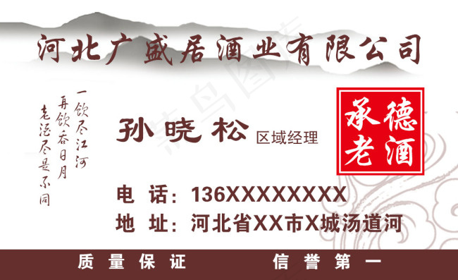 承德老酒