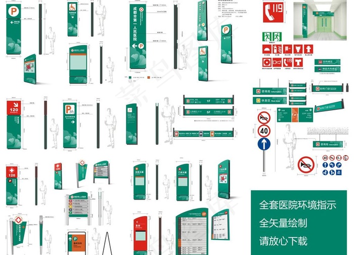 全套医院标识标牌环境指示系统图片