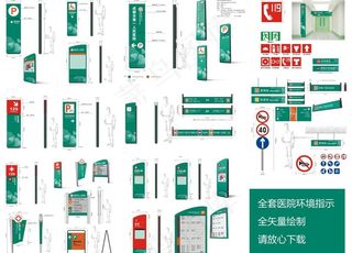 全套医院标识标牌环境指示系统图片