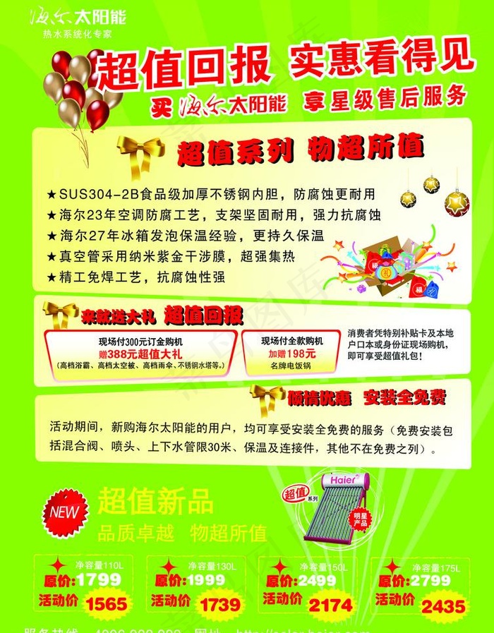 海尔太阳能宣传单图片