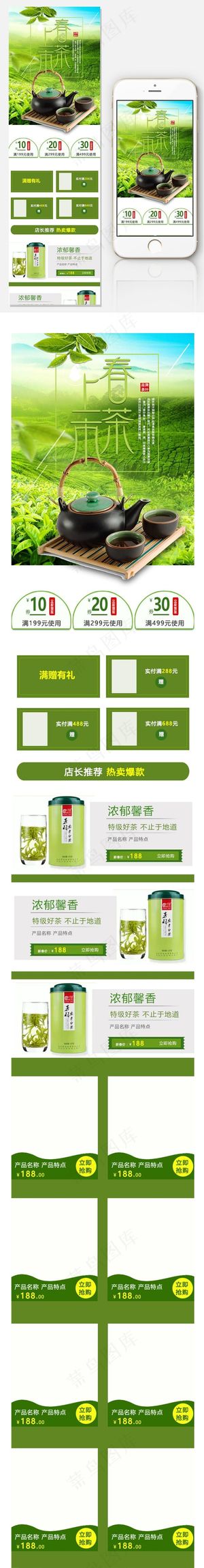 淘宝手机端页面首页茶叶绿色健康