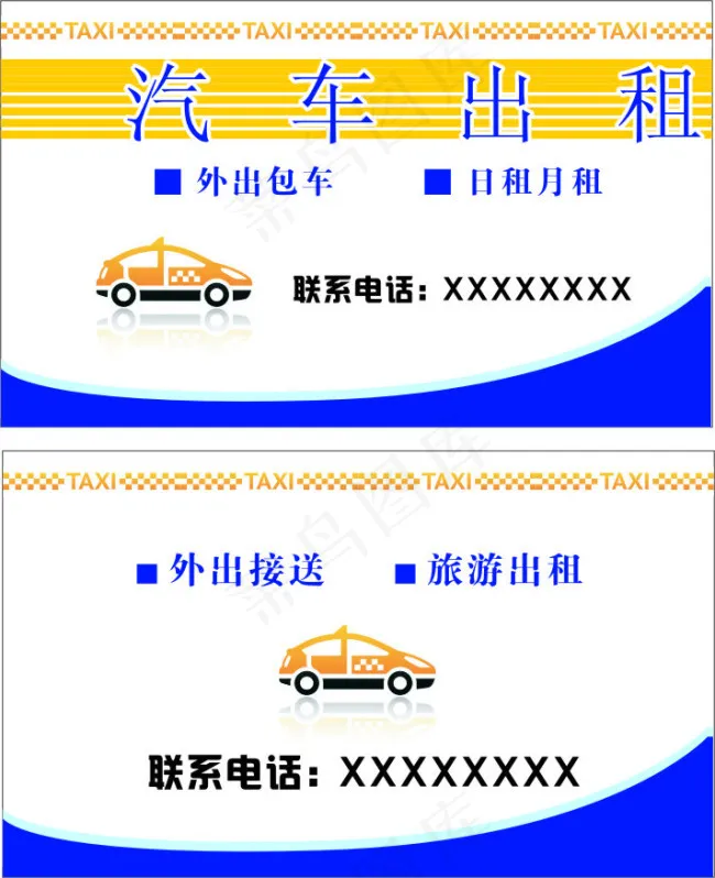 汽车名片图片免费下载cdr矢量模版下载