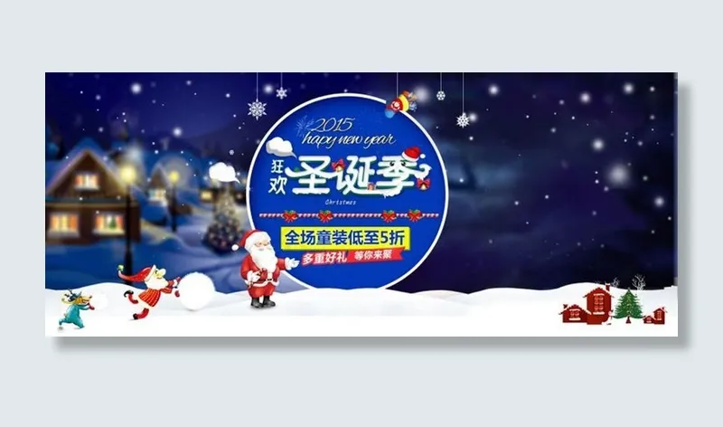 淘宝圣诞节童装促销海报素材psd模版下载