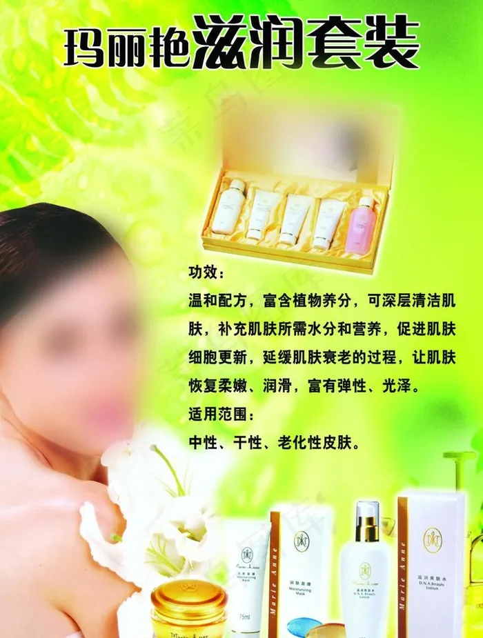 完美玛丽艳图片(1417X1984(DPI:72))psd模版下载