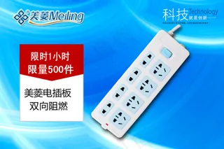淘宝美菱电插座促销
