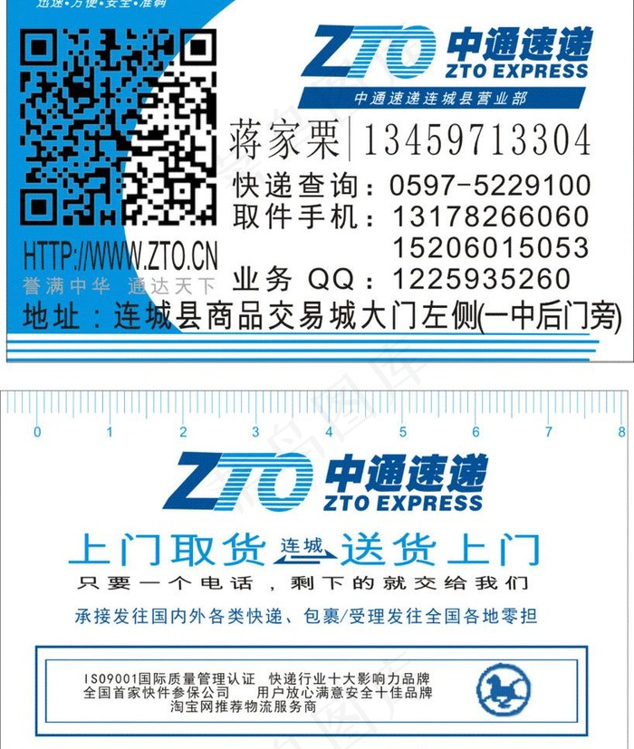 中通速递 快递名片图片cdr矢量模版下载