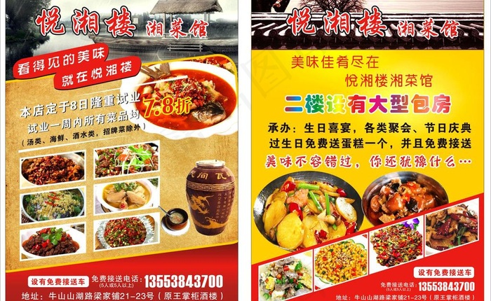 悦湘楼湘菜馆宣传单图片