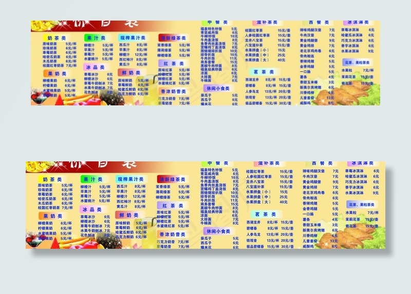 价目表图片psd模版下载