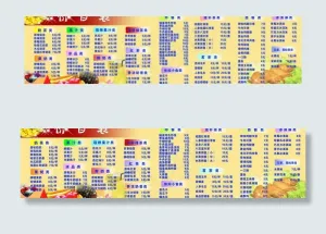价目表图片