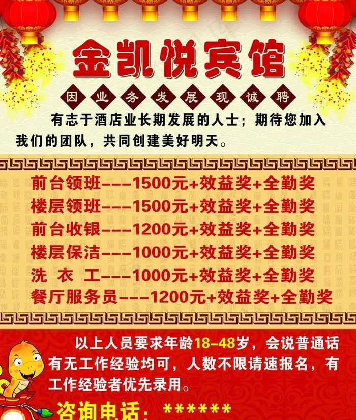 招聘图片psd模版下载