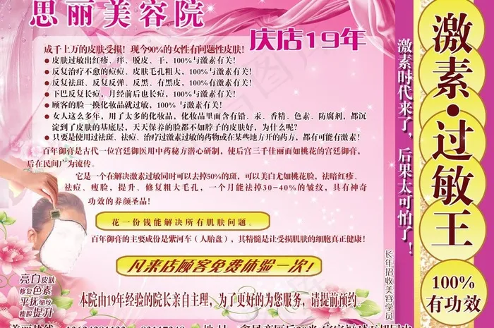 思丽美容院宣传海报图片psd模版下载