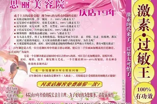 思丽美容院宣传海报图片