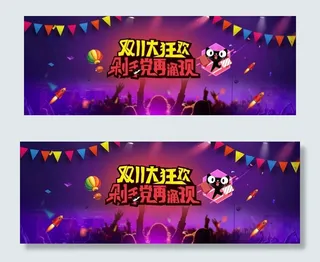 淘宝天猫双11大狂欢全屏海报psd...