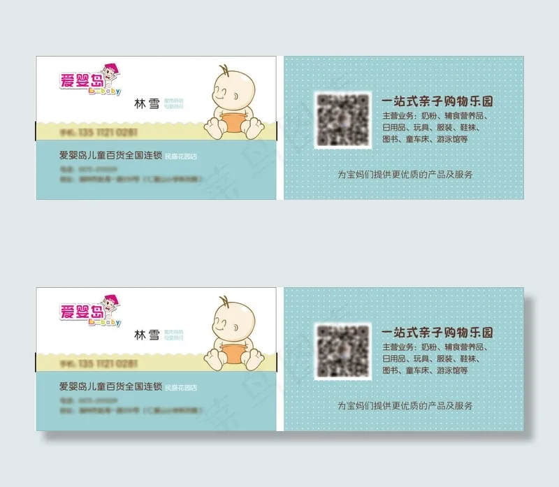 爱婴岛名片cdr矢量模版下载