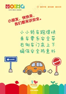 幼儿园小朋友安全知识车辆四句诗普及...