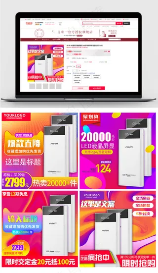 新年淘宝充电宝直通车主图