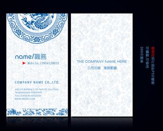 青花瓷名片设计模板