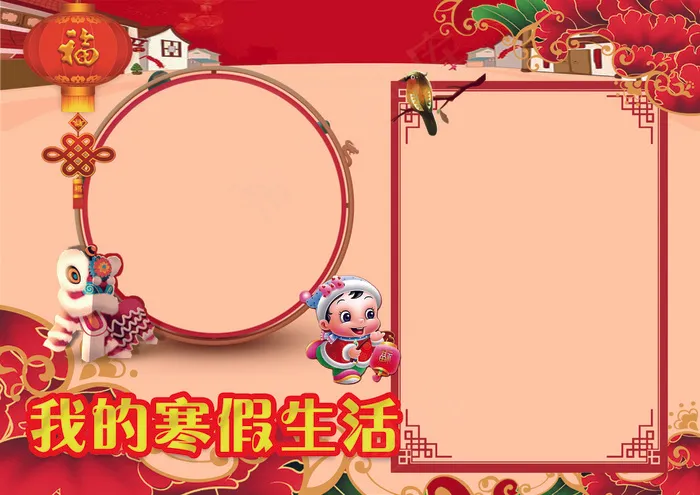 2018狗年春节年俗知识小报手抄报...(3508X2480(DPI:300))psd模版下载