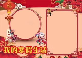 2018狗年春节年俗知识小报手抄报...