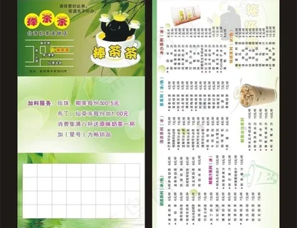 绿色 奶茶 优惠券 代金券 价目表图片