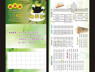 绿色 奶茶 优惠券 代金券 价目表图片