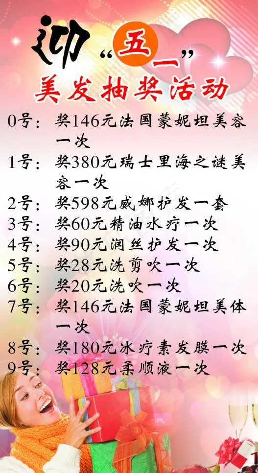 茜茜五一美发抽奖活动图片cdr矢量模版下载