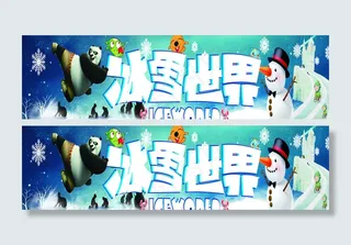 冰雪世界图片