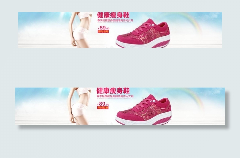 摇摇鞋海报图片