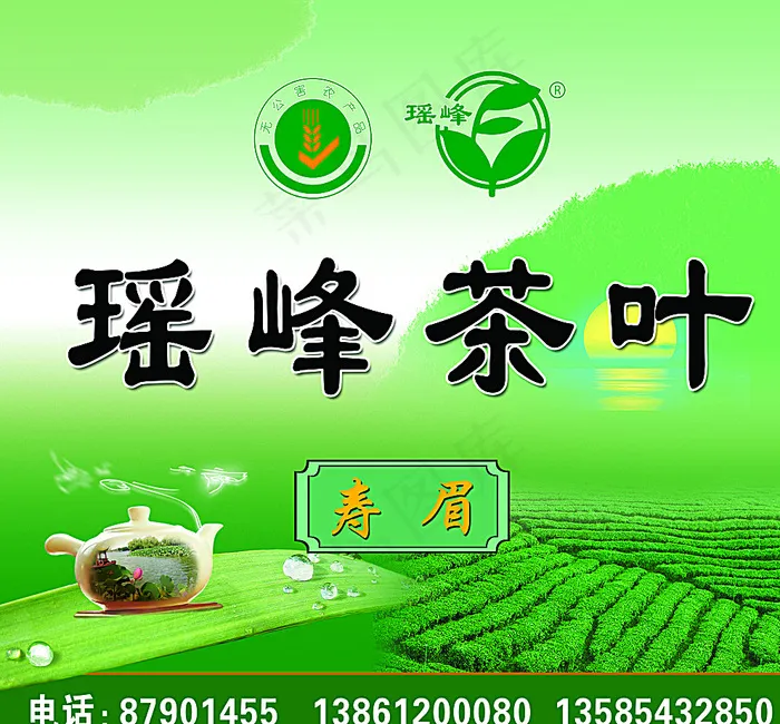 茶庄门头招牌图片(5138X4783(DPI:30))psd模版下载