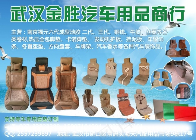 汽车坐垫广告(2894X2067(DPI:300))psd模版下载