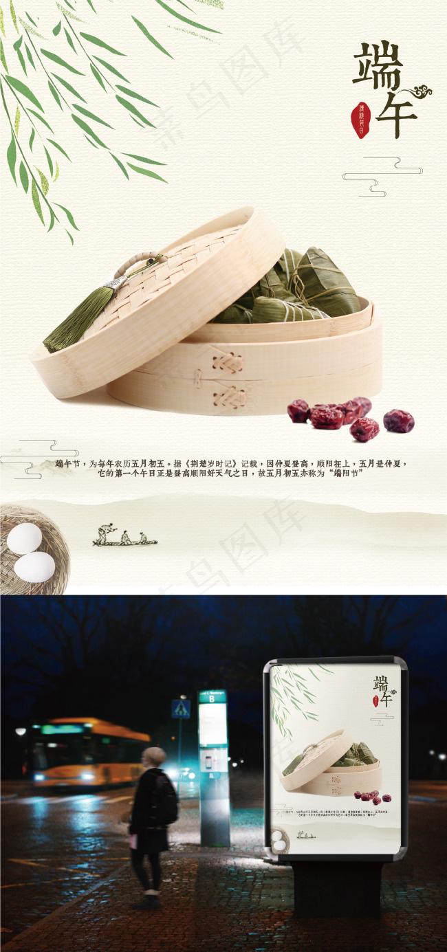 端午节海报(3543X4724(DPI:150))psd模版下载